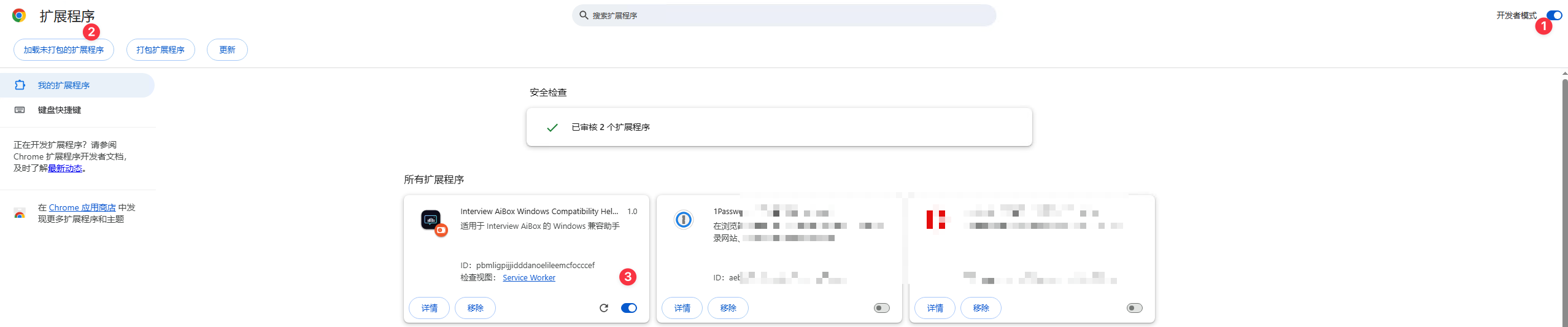 Chrome 扩展安装示意图