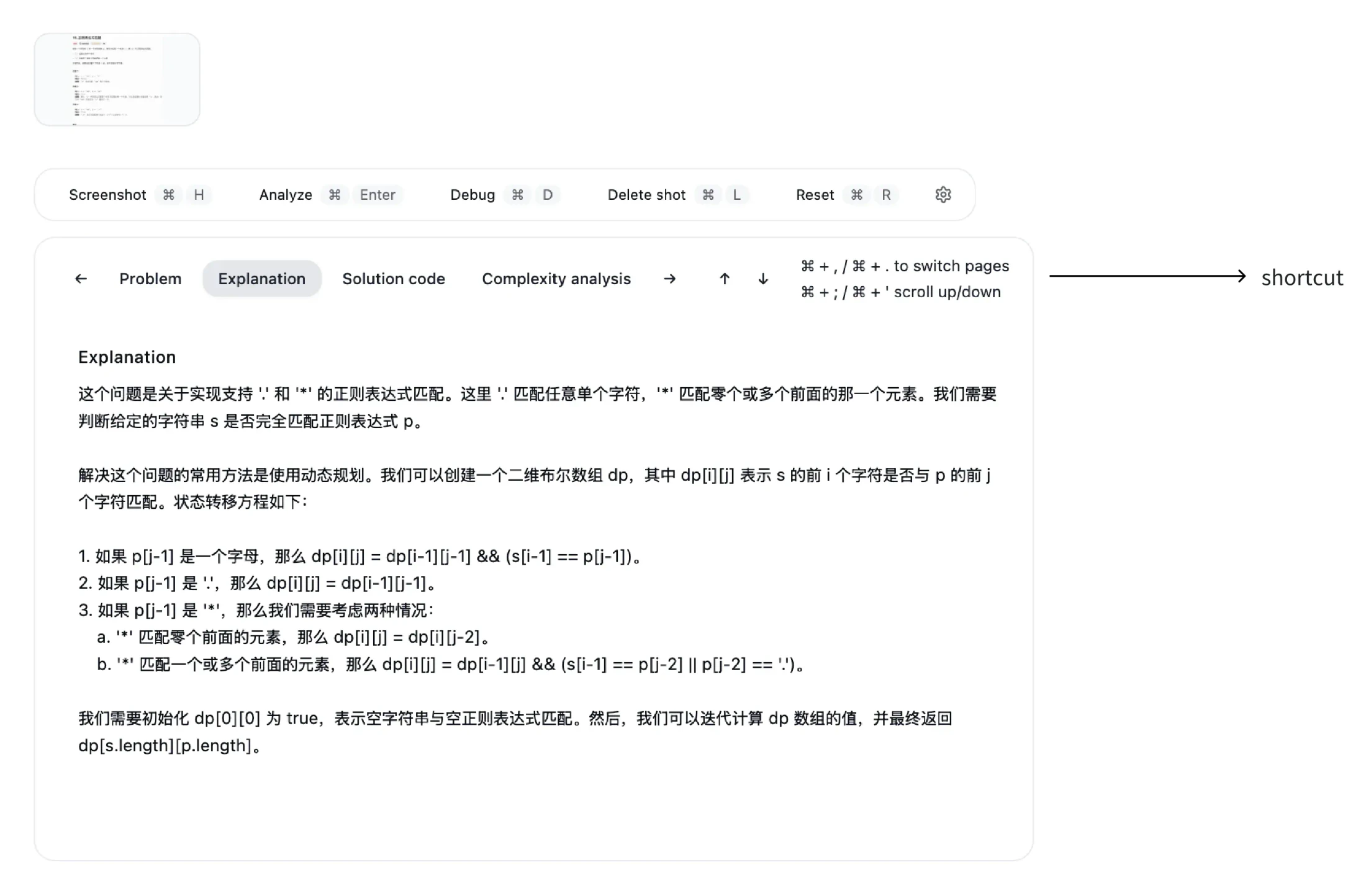截图问答与代码解题界面