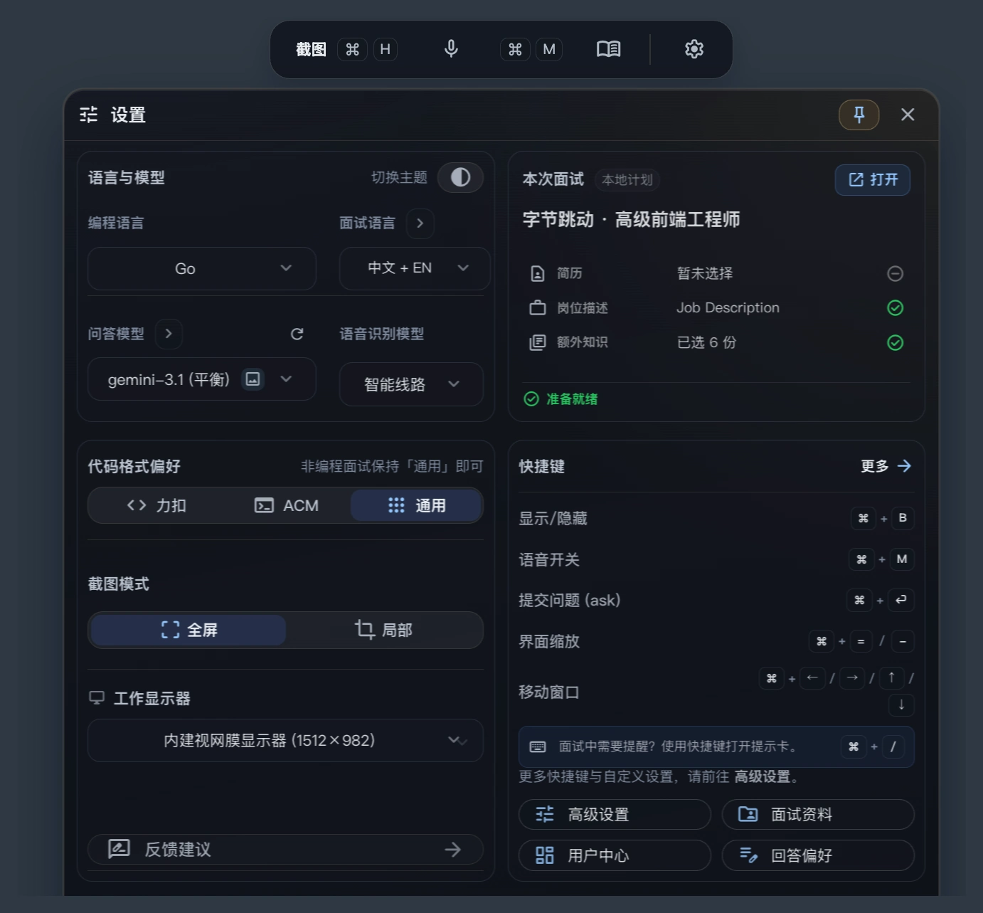 客户端设置与本次面试资料